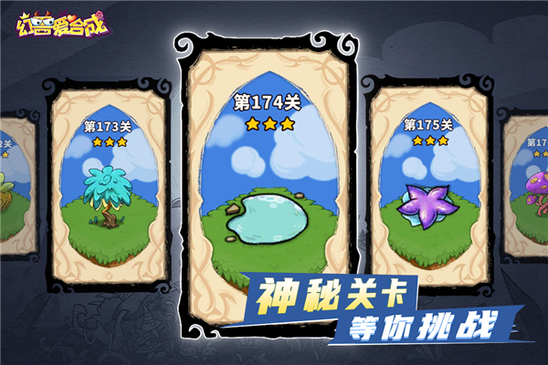 幻兽爱合成vivo客户端截图1
