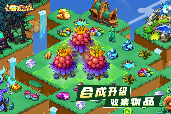 幻兽爱合成vivo客户端截图5