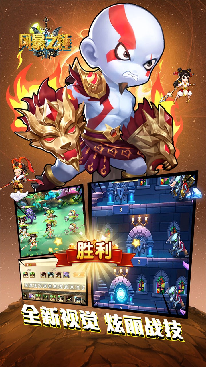 风暴之锤截图4