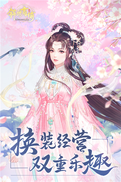 锦绣商铺截图4