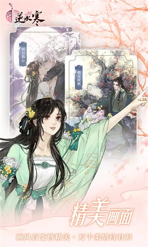 遇见逆水寒4399渠道服截图4