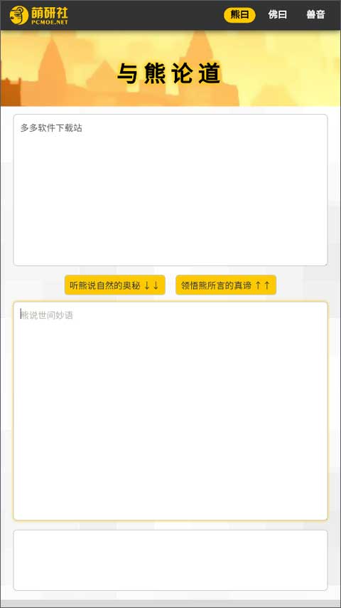 新佛曰翻译器手机版截图1