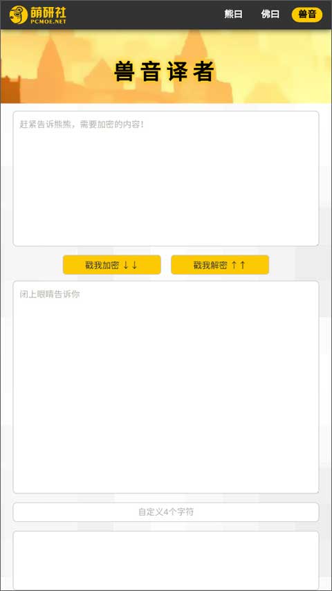 新佛曰翻译器手机版截图3