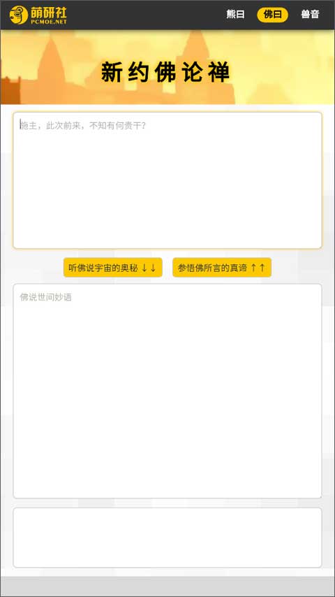 新佛曰翻译器手机版截图2