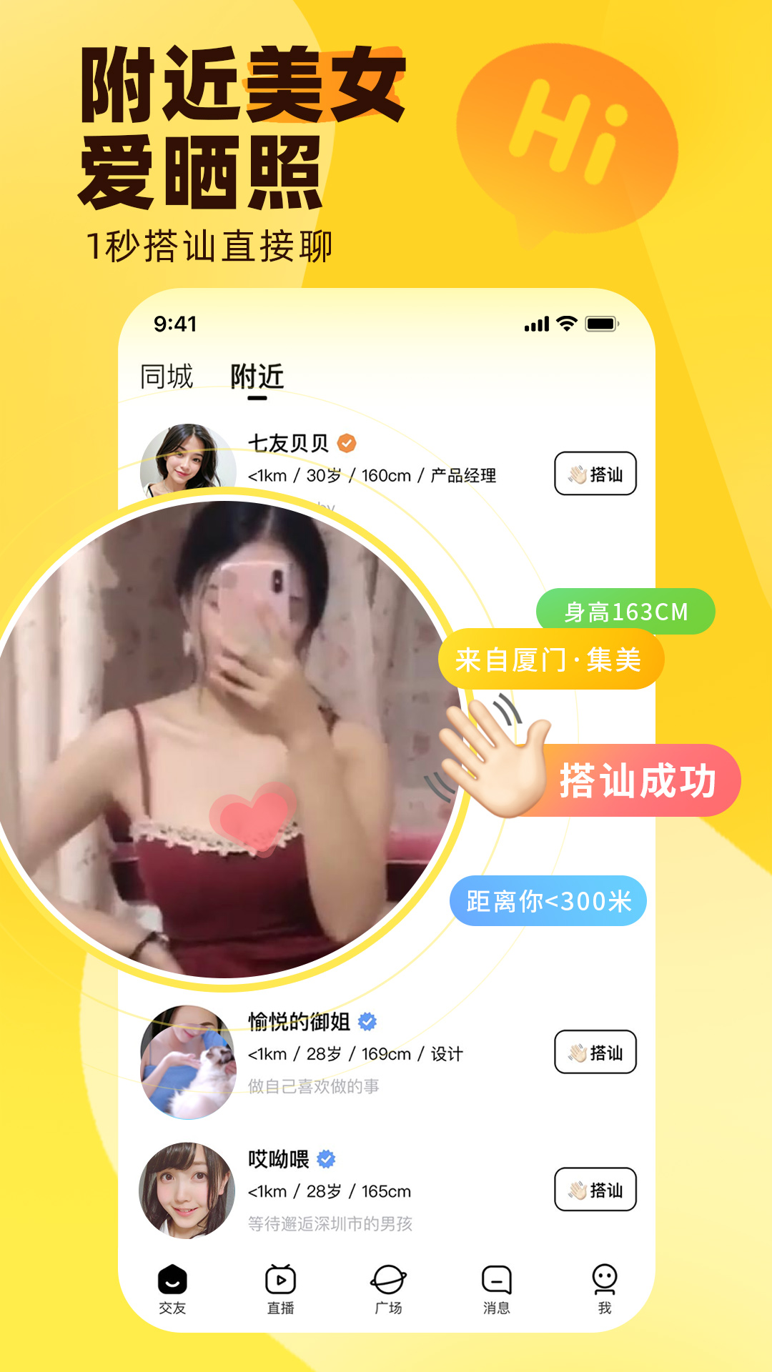 他趣聊天软件截图1