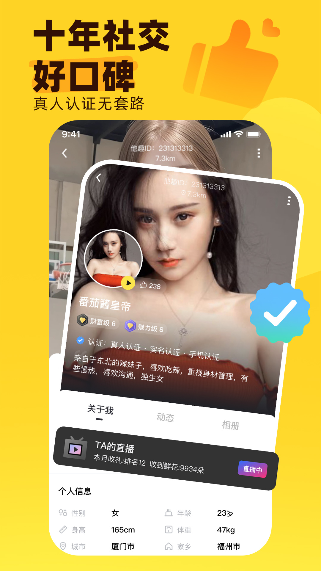 他趣聊天软件截图3