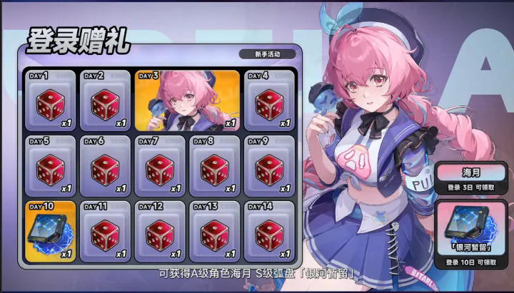 《异环》明日9点开启预下载，当前版本福利一览图