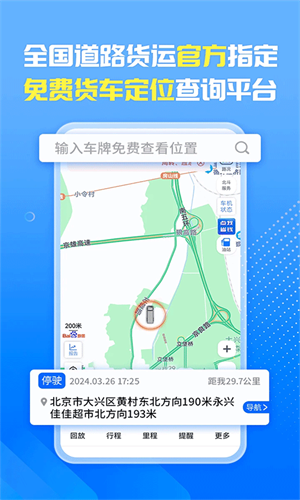 车旺大卡2022旧版本截图4