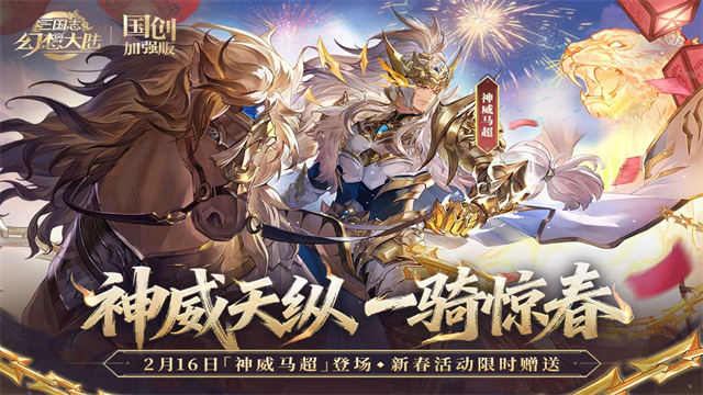 三国志幻想大陆小米版截图1