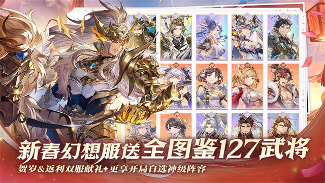 三国志幻想大陆小米版截图4