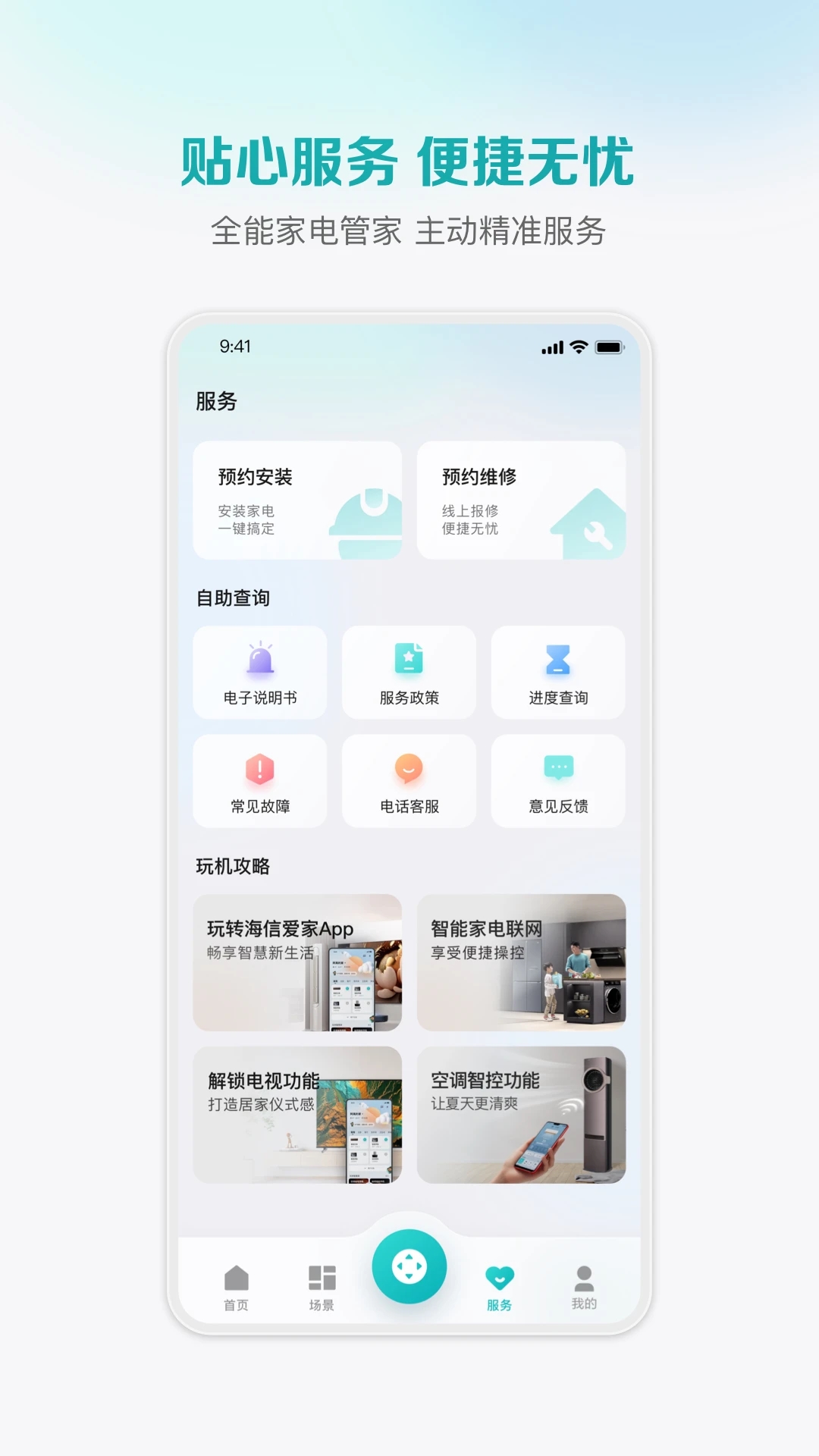 海信爱家app手机版截图3