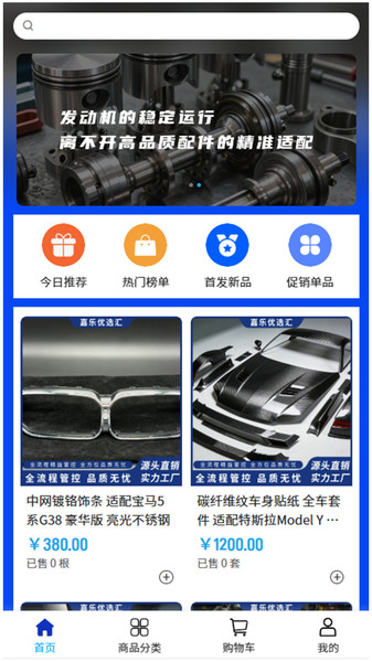 嘉乐优选汇截图2