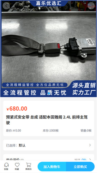 嘉乐优选汇截图3