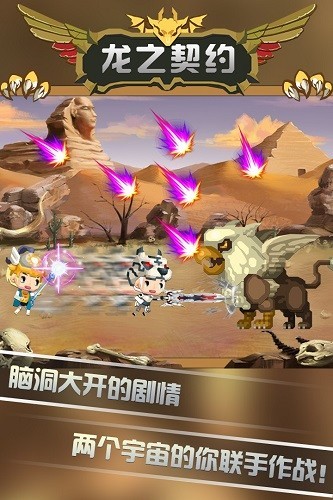 龙之契约vivo版本截图4