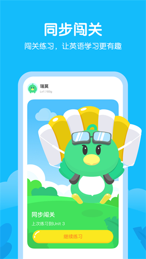 E听说小学app截图1