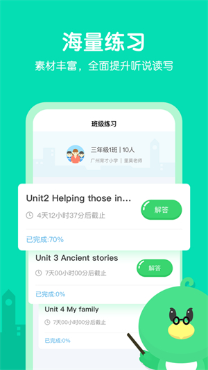 E听说小学app截图2