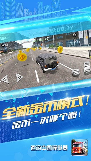 遨游中国模拟器全解锁版截图1