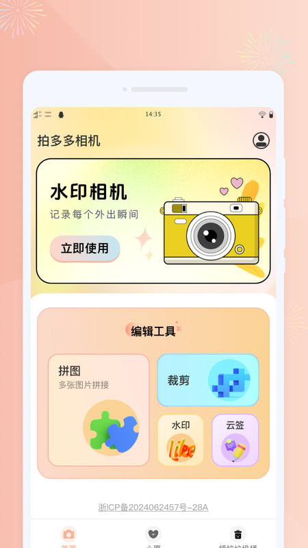 拍多多相机截图2