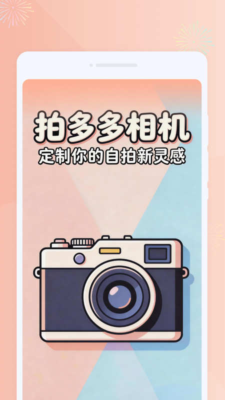 拍多多相机截图1