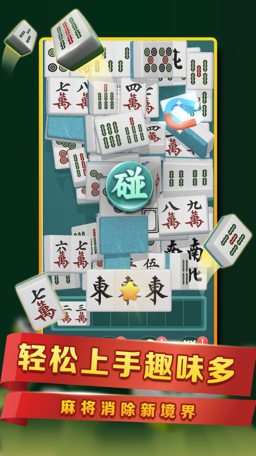 全民玩消除游戏截图1