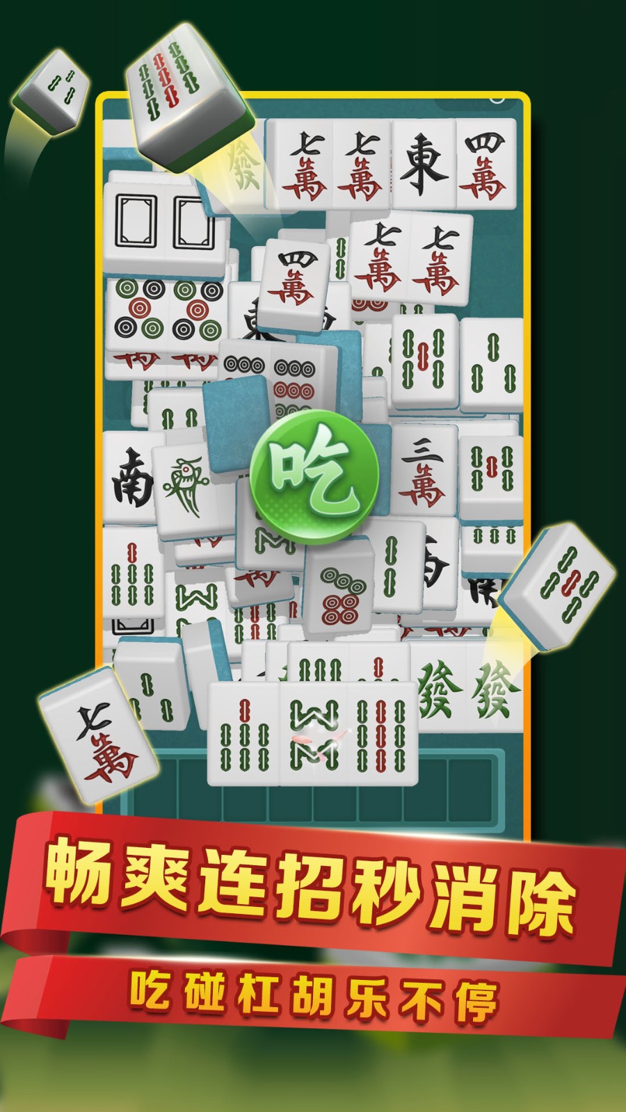 全民玩消除游戏截图2