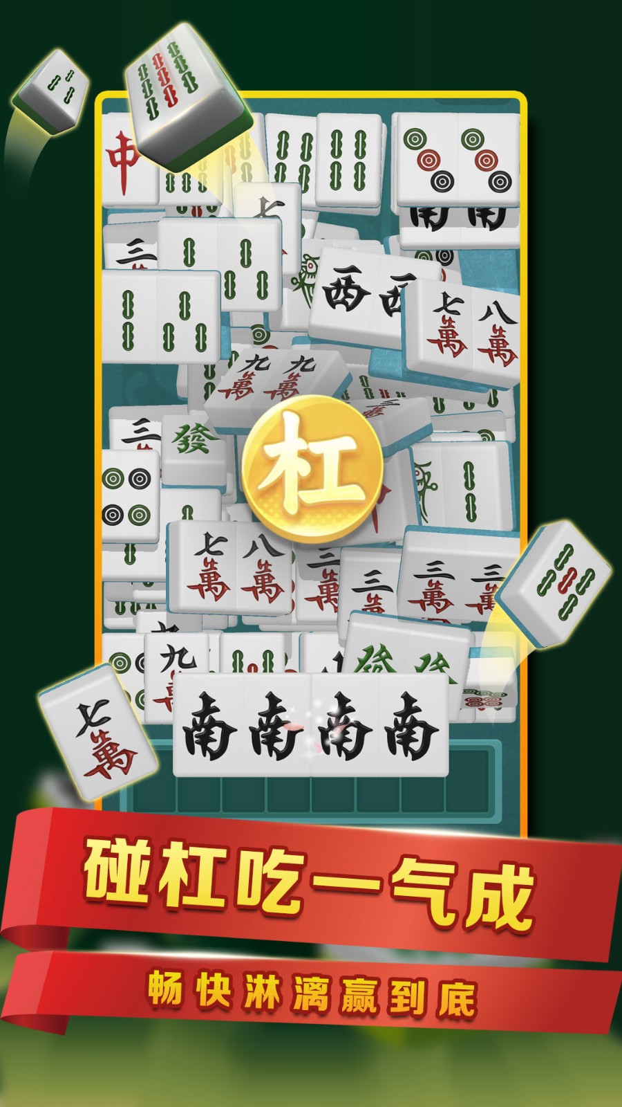 全民玩消除游戏截图3