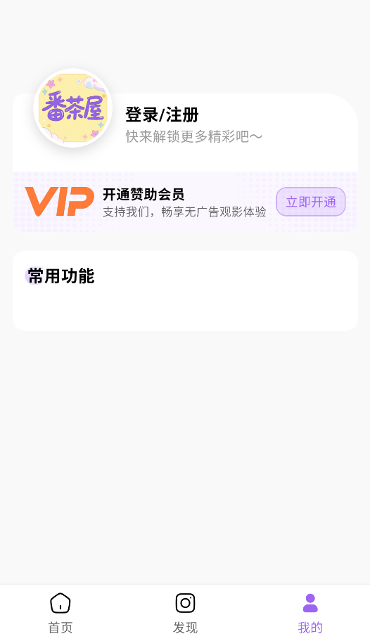 番茶屋官方版截图3