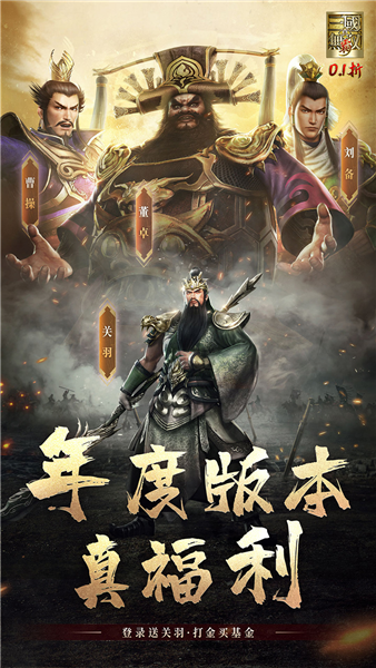 真三国无双霸微信版截图1