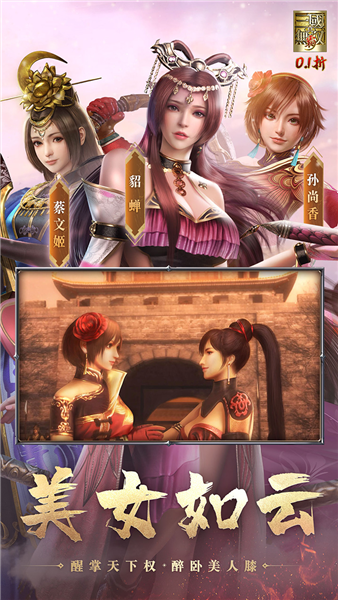 真三国无双霸微信版截图2
