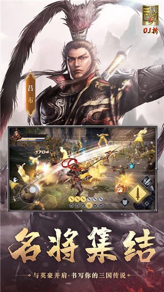 真三国无双霸微信版截图3
