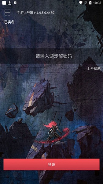 手游上号器安卓版截图2