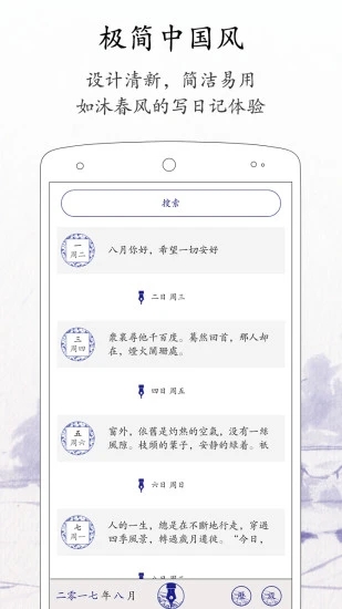 每日记截图1