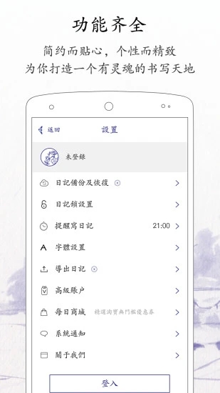 每日记截图2
