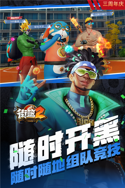 街篮2内购版截图4