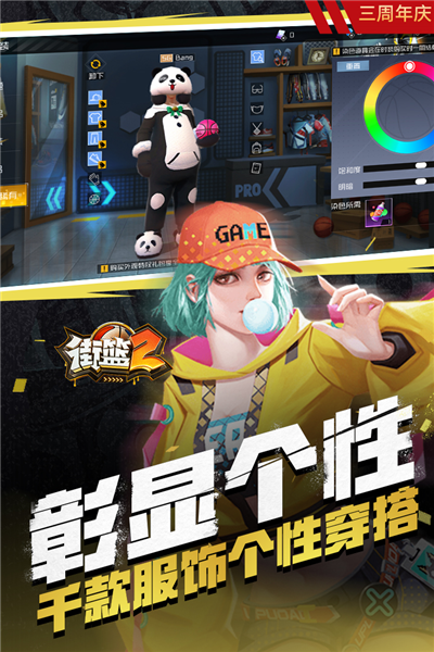 街篮2内购版截图5