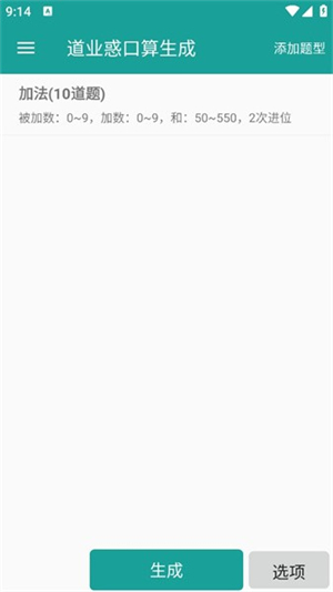 口算生成器app截图2