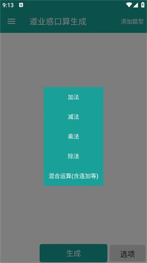 口算生成器app截图3
