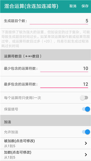 口算生成器app截图1