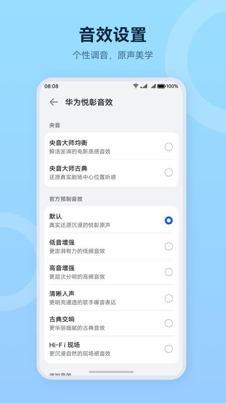 智慧音频app免费截图4