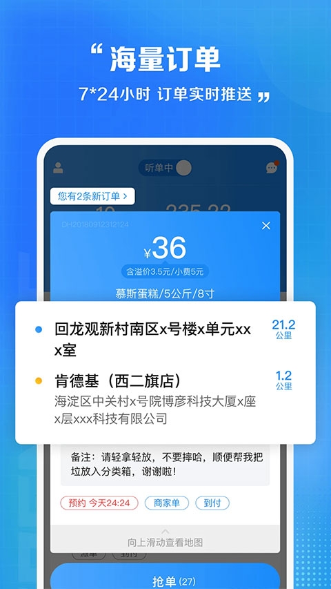 闪送员骑手app截图1