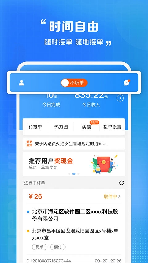 闪送员骑手app截图2