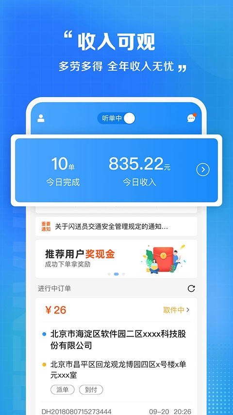 闪送员骑手app截图3