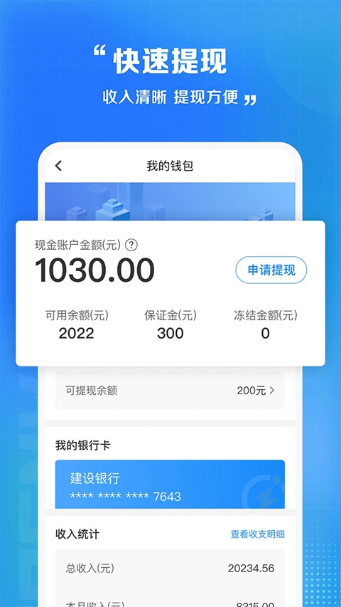 闪送员骑手app截图4