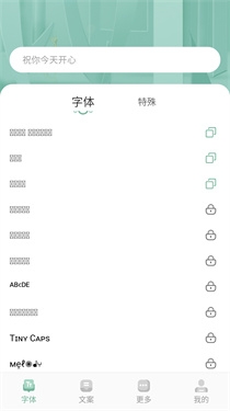 花样字体生成器截图3