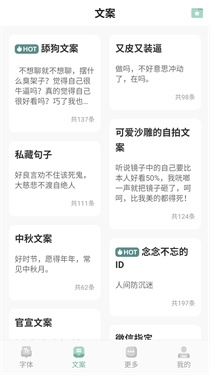 花样字体生成器截图4