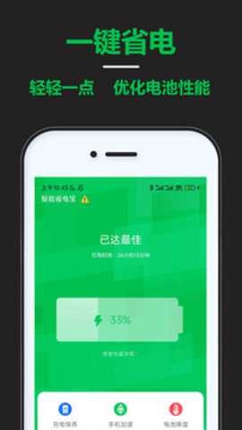 智能省电宝截图2