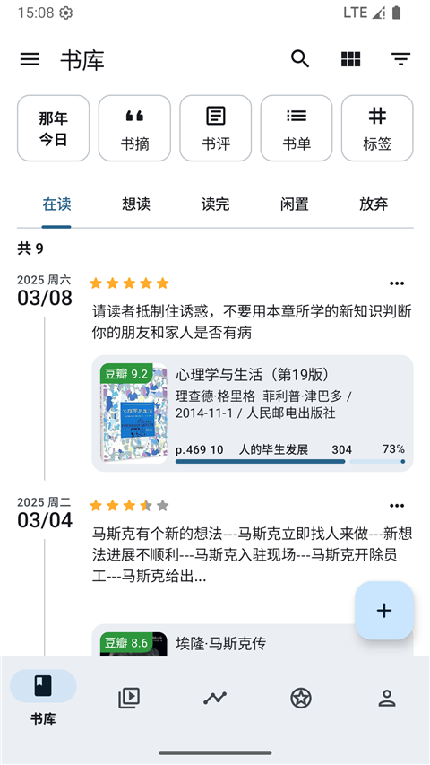 乐记截图3