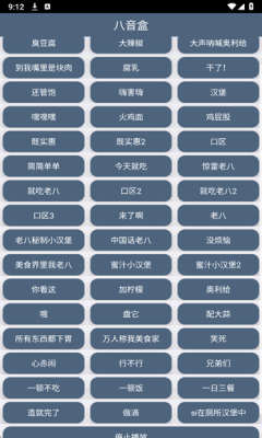 老八音频盒截图1