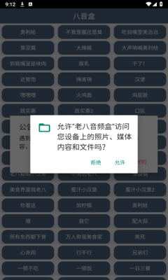 老八音频盒截图3