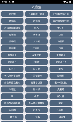 老八音频盒截图2